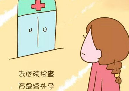 宫外孕早期常见症状