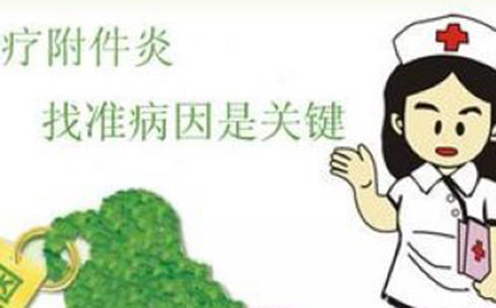 苏州治疗附件炎哪里不错